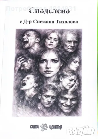 Специализирана литература по психология, логопедия, специална педагогика, снимка 3 - Психология и личностно развитие - 55616501