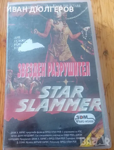 Видео касета за продажба! 