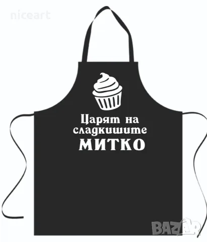 Престилка с персонален надпис Готварска престилка с щампа , снимка 6 - Подаръци за мъже - 33622817