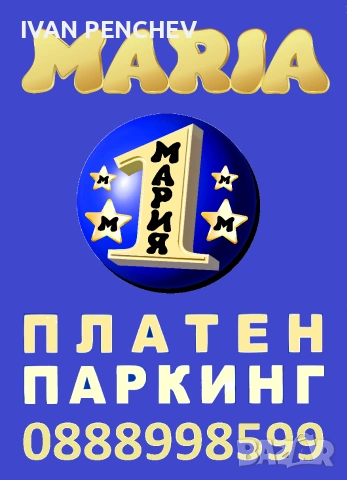 Дава под наем ПАРКОМЯСТО, снимка 2 - Гаражи и паркоместа - 55207955