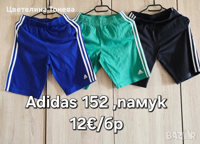 Къси панталони 152 см