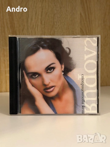 Глория - Стопроцентова жена