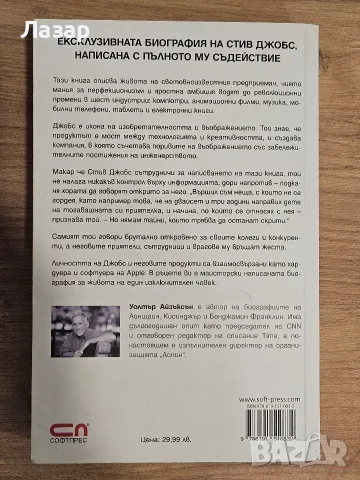 Стив Джобс биография от Уолтър Айзъксън, снимка 2 - Биографии, мемоари и спомени - 55693423