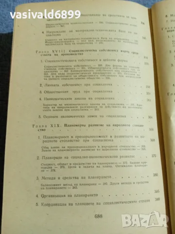 "Политическа икономия", снимка 12 - Специализирана литература - 55601566