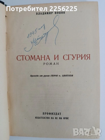 Стомана и сгурия