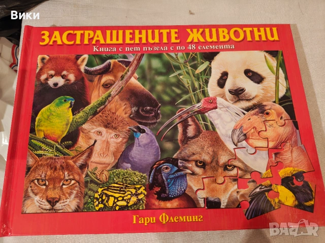 Две детски книги , снимка 6 - Детски книжки - 54231741