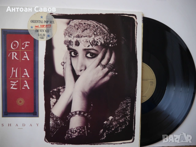 OFRA HAZA