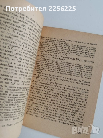 И. В. Сталин - Троцкизъм или Ленинизъм, снимка 3 - Специализирана литература - 54881791
