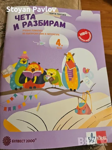 Учебни помагала , сборници 4кл., снимка 2 - Учебници, учебни тетрадки - 55434819