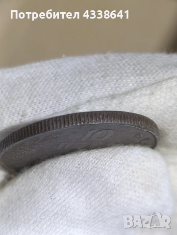 10 лева 1941г, снимка 10 - Нумизматика и бонистика - 54042626