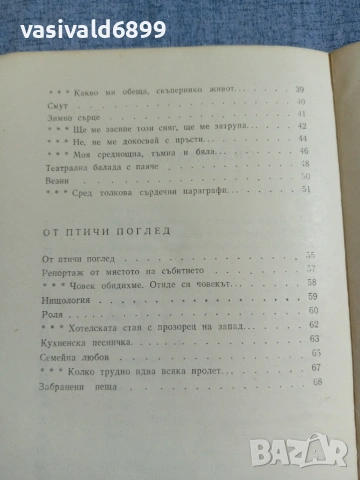 Иван Вълев - Незастраховани криле , снимка 6 - Българска литература - 55168146