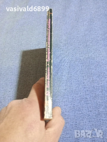 Пиер Декурсел - Трагедия и опиянение в любовта том 2, снимка 2 - Художествена литература - 54194854