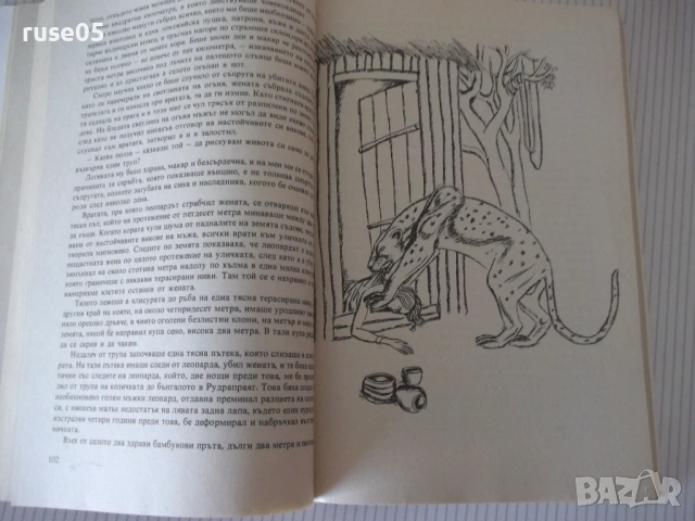 Книга "Разкази за джунглата - Сборник" - 348 стр., снимка 5 - Детски книжки - 54714825
