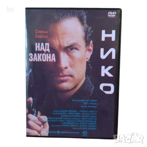 Над закона DVD -R с бг аудио