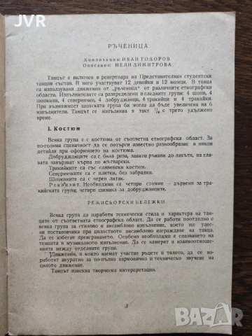 Танцово изкуство. Брой 5 / 1968 година, снимка 2 - Антикварни и старинни предмети - 54373903