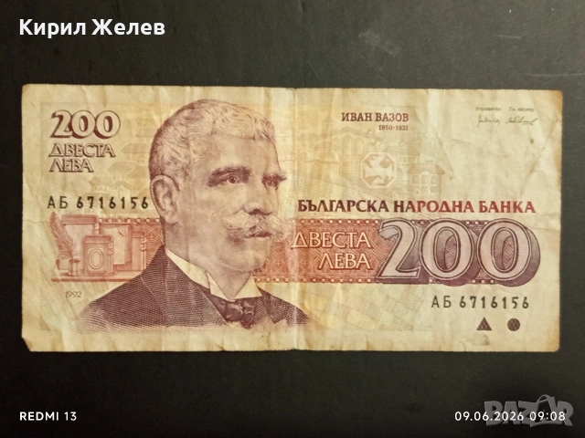 Четири банкноти 200 лева 1992г. България редки за КОЛЕКЦИЯ 53266, снимка 2 - Нумизматика и бонистика - 54829053