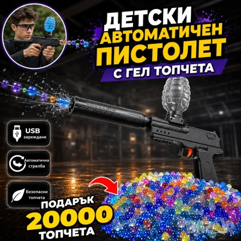 🔥Промо🔥 Детски Електрически Бластер + 20 000 Гел Топчета | Вибрация и USB Зареждане 🔥Черен