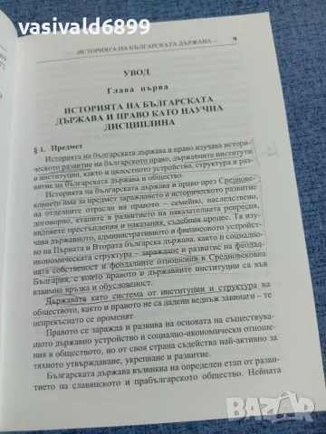 Гълъбина Петрова - История на българската държава и право 1, снимка 9 - Специализирана литература - 55589592