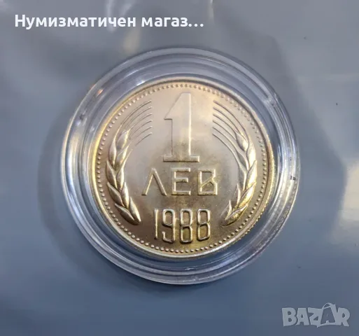 1 лев 1988 година България 