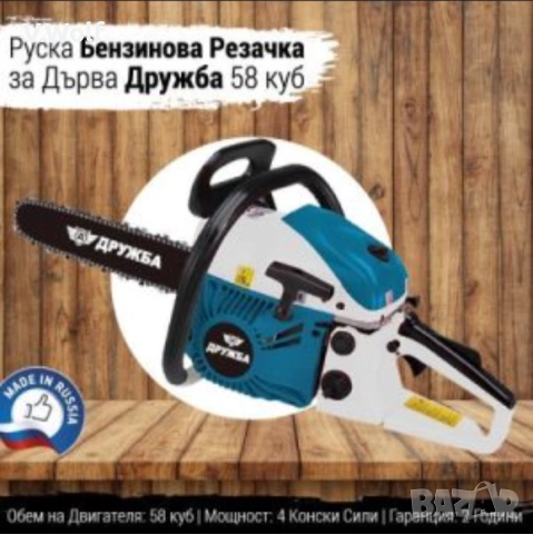 Бензинова Резачка за Дърва