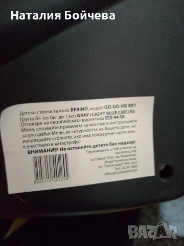 Столчета за кола 15€ броя , снимка 2 - Стоки за близнаци - 54334597