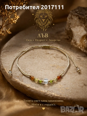 Гривна за зодия Лъв със силата на слънцето и огнения елемент