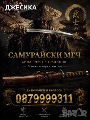 Японски самурайски меч sekizo сабя ятаган мачете нож кама, снимка 4 - Ножове - 55540561