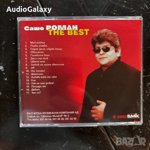 Сашо Роман - The Best