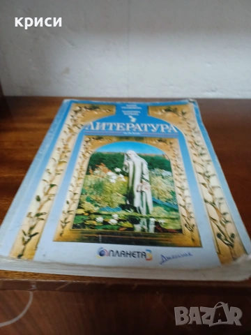 Учебници за горния курс, снимка 12 - Художествена литература - 7730313
