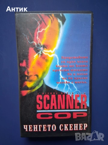 Видеокасети VHS Ченгето Скенер 1 - 2 Част, снимка 2 - Други жанрове - 54580553