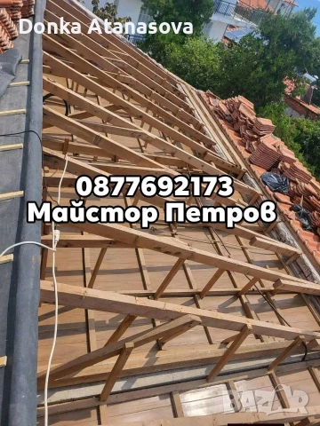 Ремонт но Покриви