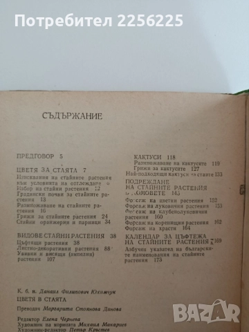 Цветята в стаята, снимка 2 - Специализирана литература - 54882092