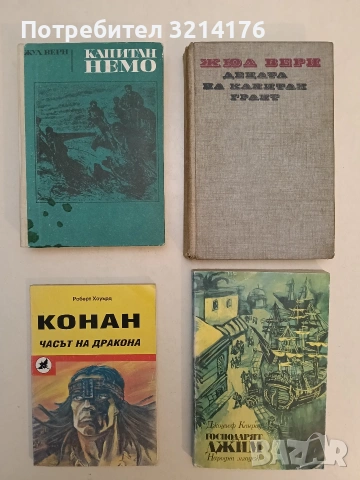 Господарят Джим - Джоузеф Конрад (1981)