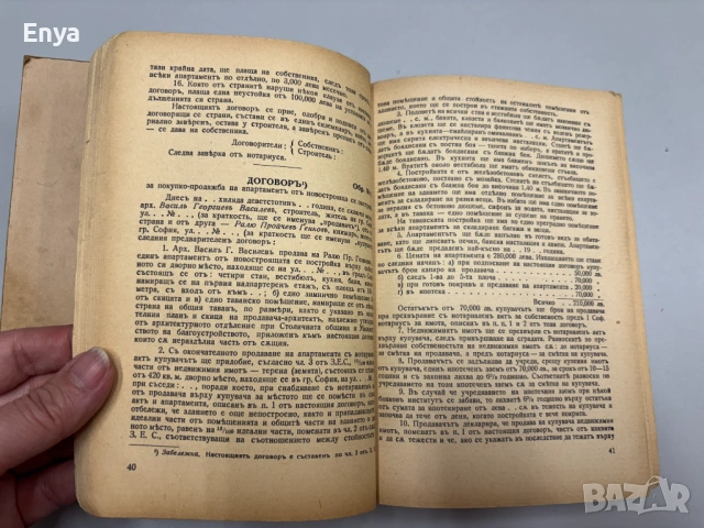 Практическо ръководство по нотариалните и административни служби  - Хр.Н.Колебиновъ, снимка 3 - Антикварни и старинни предмети - 54740271