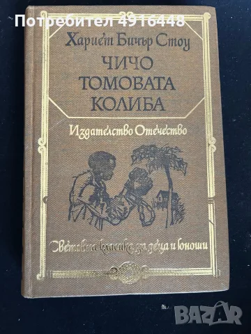 Лот от 4 класически тома (Поредица „Световна класика за деца и юноши“ – твърди корици)