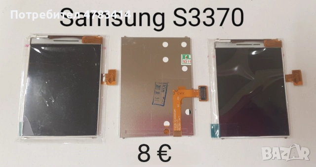 Дисплей за Samsung S5230,S5570,S3370,S3650,E2600,C3050,C3500,S5350,S5830,S5560,i5500,B5702,C3501,B55, снимка 3 - Резервни части за телефони - 54718793