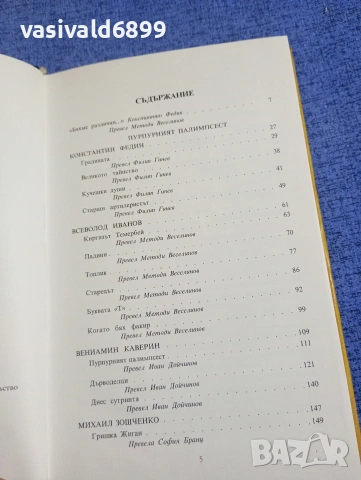 "Пурпурният палимпсест", снимка 7 - Художествена литература - 54198609