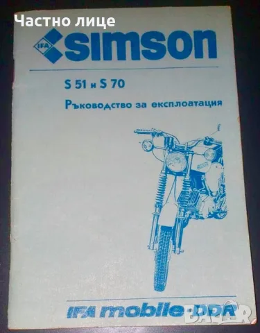 Simson/ MZ/ Awo/ ETZ/ CZ, снимка 3 - Мотоциклети и мототехника - 55515212