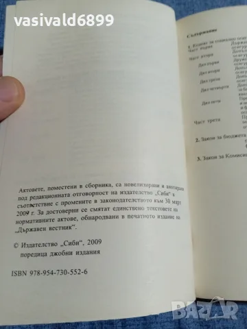 "Кодекс за социално осигуряване", снимка 6 - Специализирана литература - 55589477