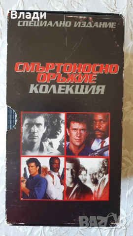 Смъртоносно оръжие - колекция на VHS касети, снимка 3 - Екшън - 54975539
