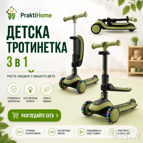 Детска тротинетка 2 в 1 | Тротинетка със седалка