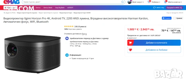 Видеопрожектор Xgimi Horizon Pro 4K, Android TV, снимка 6 - Плейъри, домашно кино, прожектори - 54876380