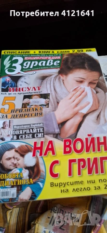 Подарявам вестник "Лечител", немското списание Hand Arbeit", списание "Здраве" и др., снимка 7 - Списания и комикси - 55090773