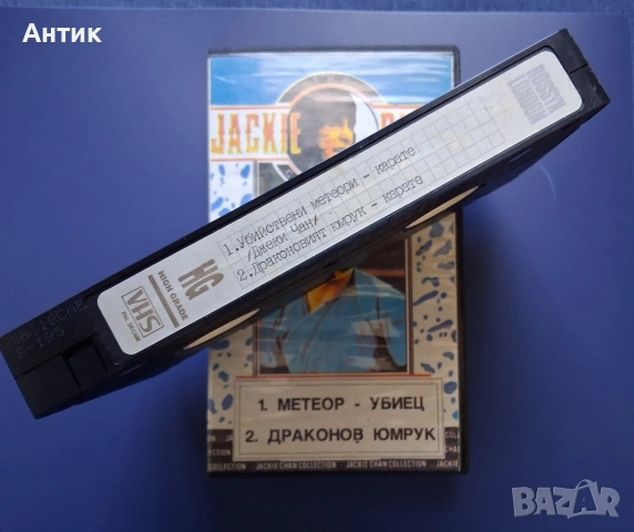 Стара Видеокасета VHS Метеор Убиец Драконов Юмрук Джеки Чан , снимка 2 - Други жанрове - 54097595