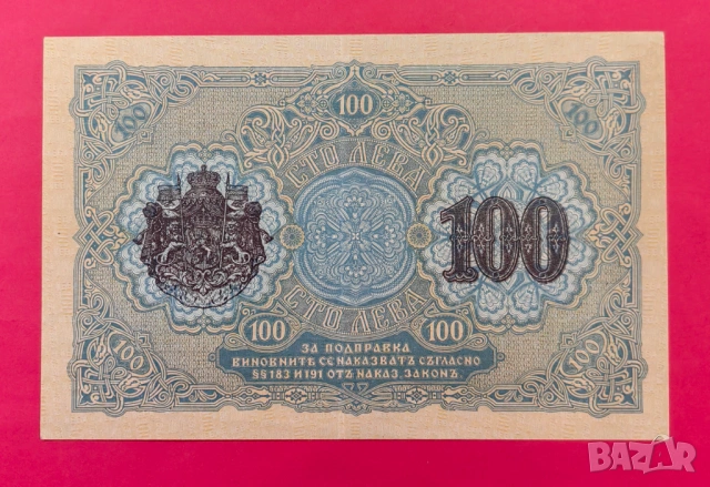 100 лева 1916 година България, снимка 2 - Нумизматика и бонистика - 54303432