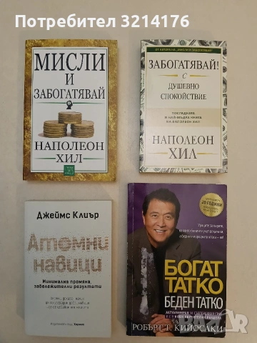 Богат татко, беден татко - Робърт Т. Кийосаки