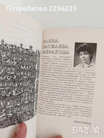 Диференциален диалектен речник на Райково, снимка 8 - Специализирана литература - 55692434