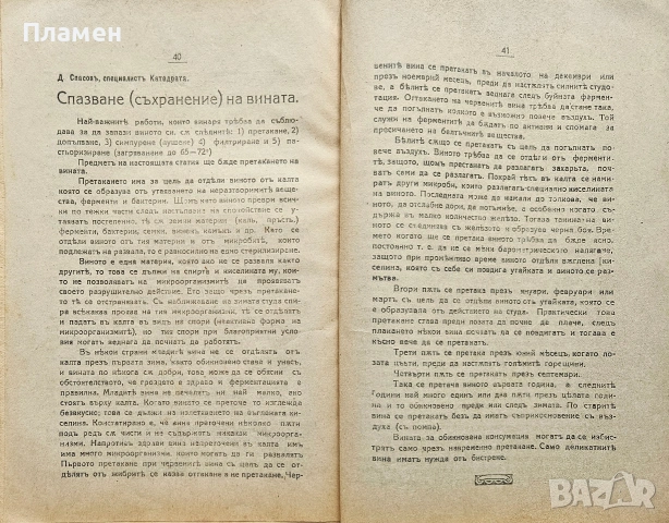 Подемъ. Списание за стопанска наука и просвета. Кн. 3, 4, 5, 7 и 8 / 1925, снимка 13 - Антикварни и старинни предмети - 55218212