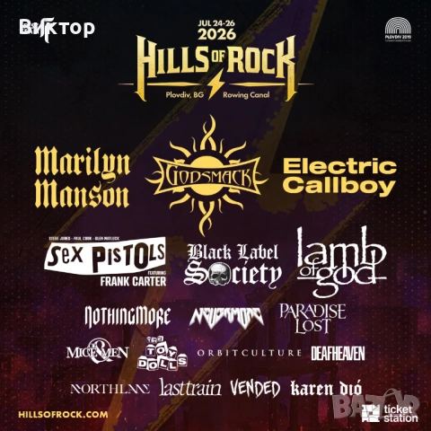 Продавам един брой тридневен билет за Hills of rock 2026
