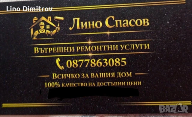 Цялостни и довършителни ремонти в София и областта